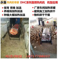永备燃油热风机DHC-40育雏取暖烘干柴油热风炉