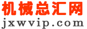 机械总汇网